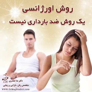 جلوگیری از بارداری با قرص