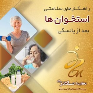 مقابله با یائسگی